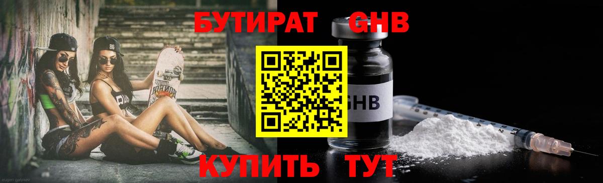 Заволжье  БУТИРАТ GHB  Вход с VPN 