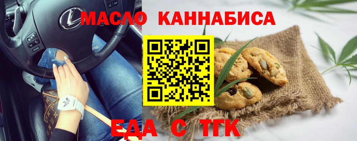 Еда ТГК марихуана  Вход с VPN  Заволжье 