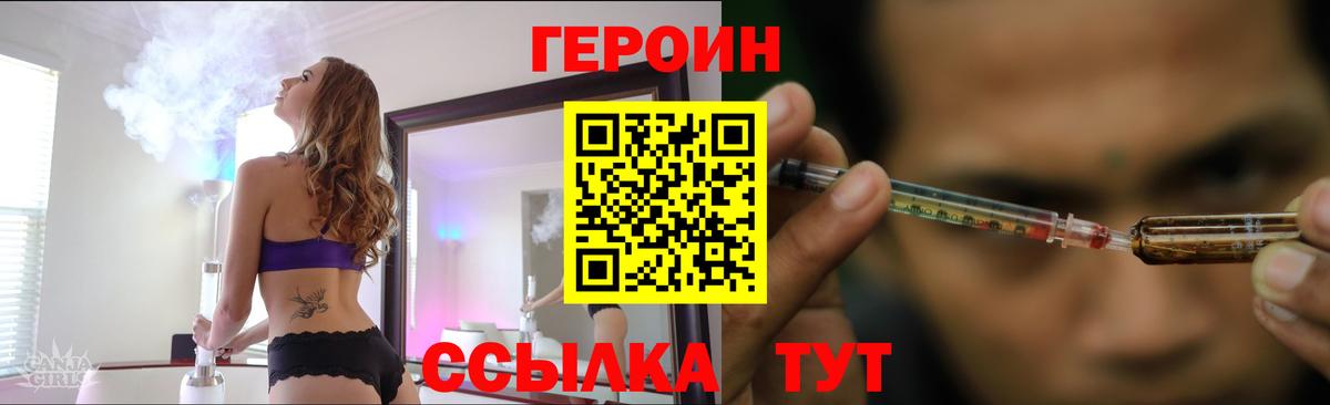 ГЕРОИН белый Заволжье
