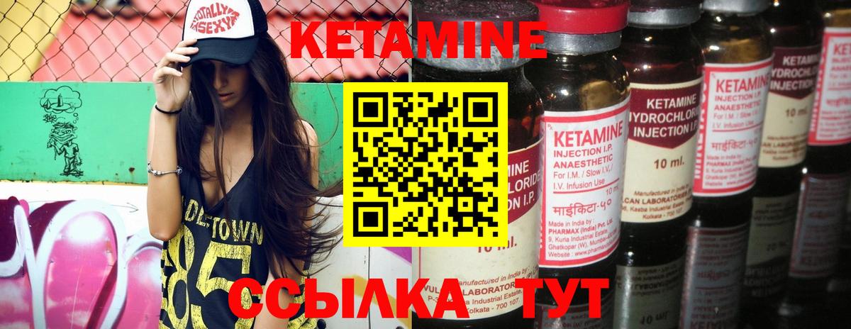Кетамин ketamine  Вход с VPN  Заволжье 