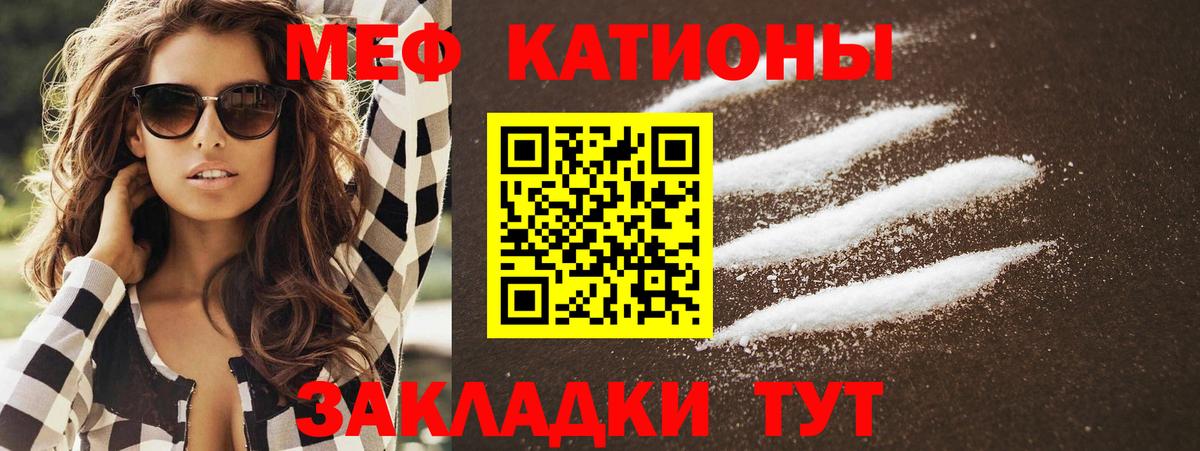 Меф мяу мяу мука Заволжье