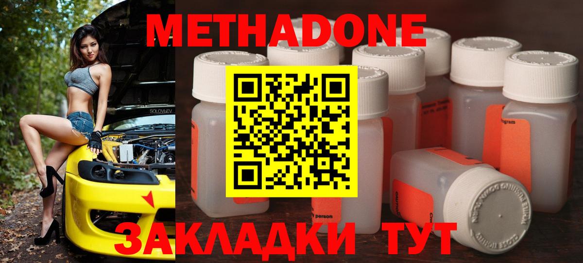 Заволжье  Метадон кристалл  Вход с VPN 