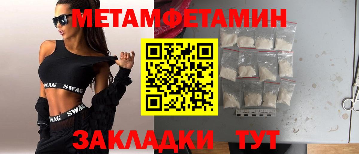 МЕТАМФЕТАМИН мет Заволжье